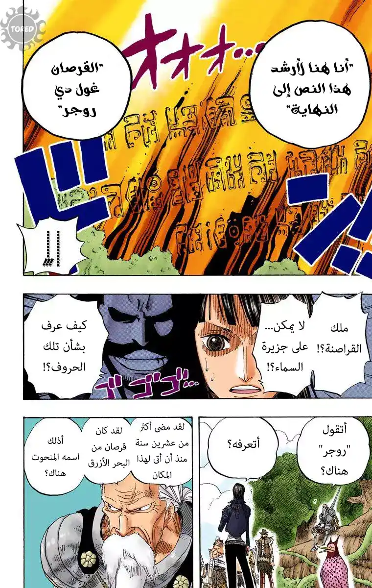 One Piece 301 - لقد كنت هنا página 12