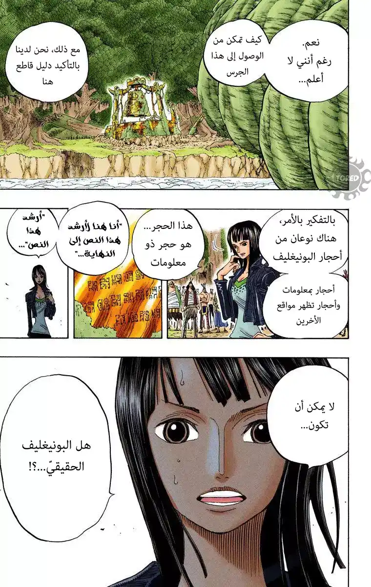 One Piece 301 - لقد كنت هنا página 13