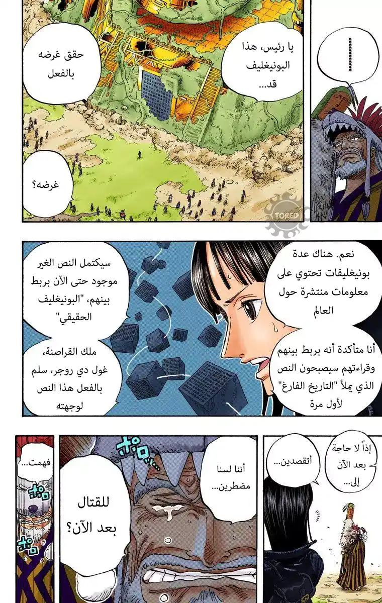 One Piece 301 - لقد كنت هنا página 14