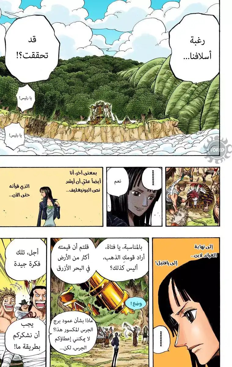 One Piece 301 - لقد كنت هنا página 15