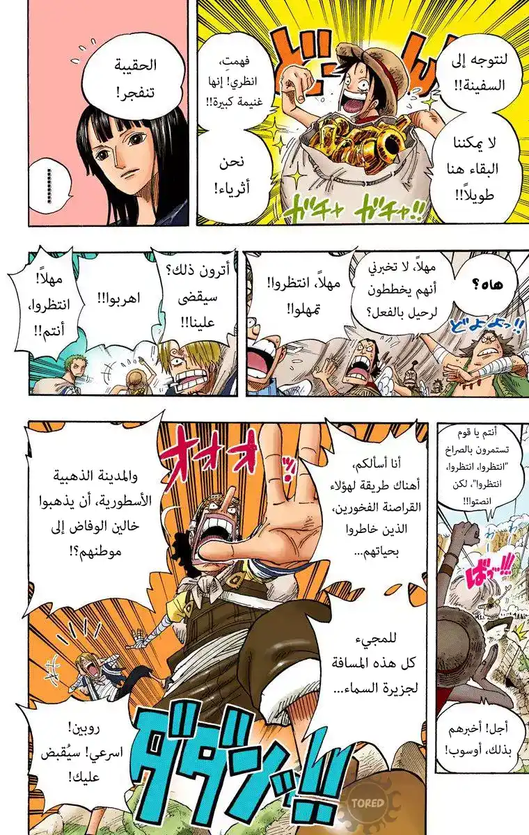 One Piece 301 - لقد كنت هنا página 18