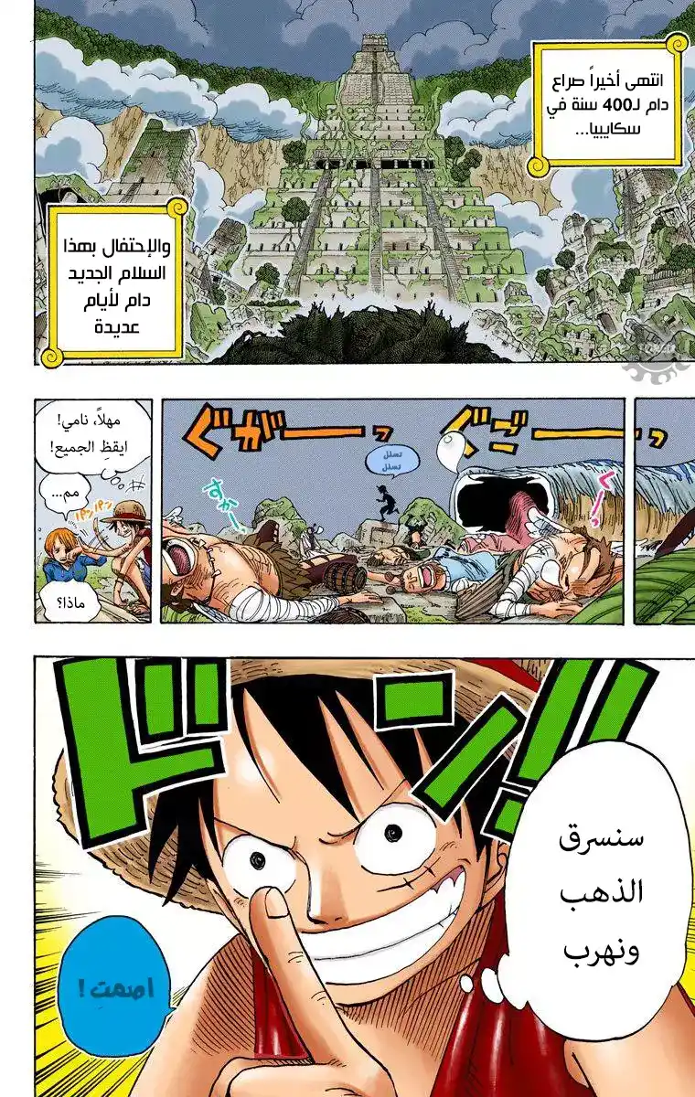 One Piece 301 - لقد كنت هنا página 2