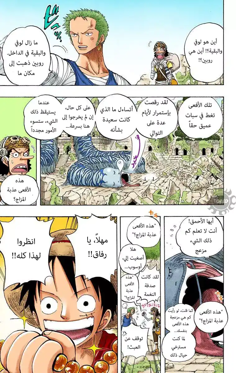 One Piece 301 - لقد كنت هنا página 7