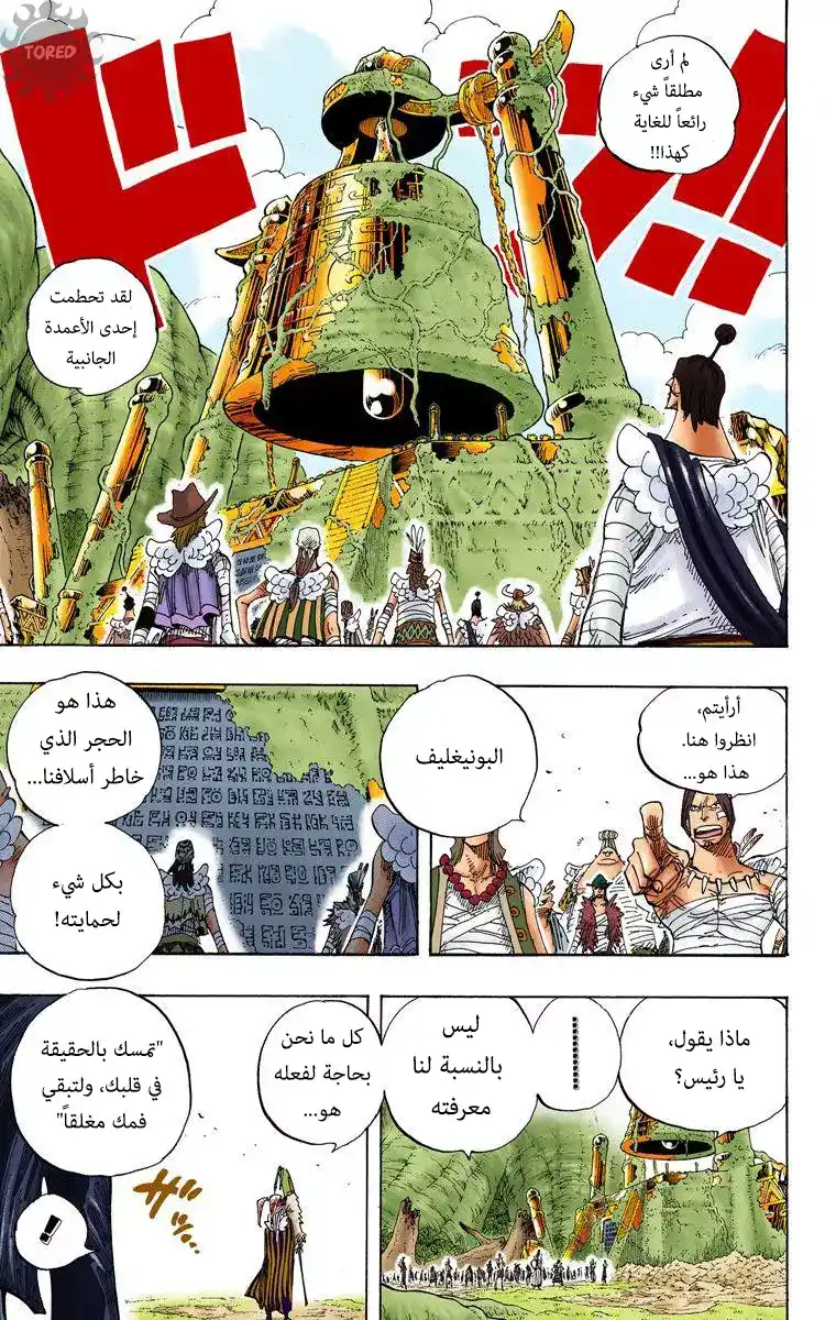 One Piece 301 - لقد كنت هنا página 9