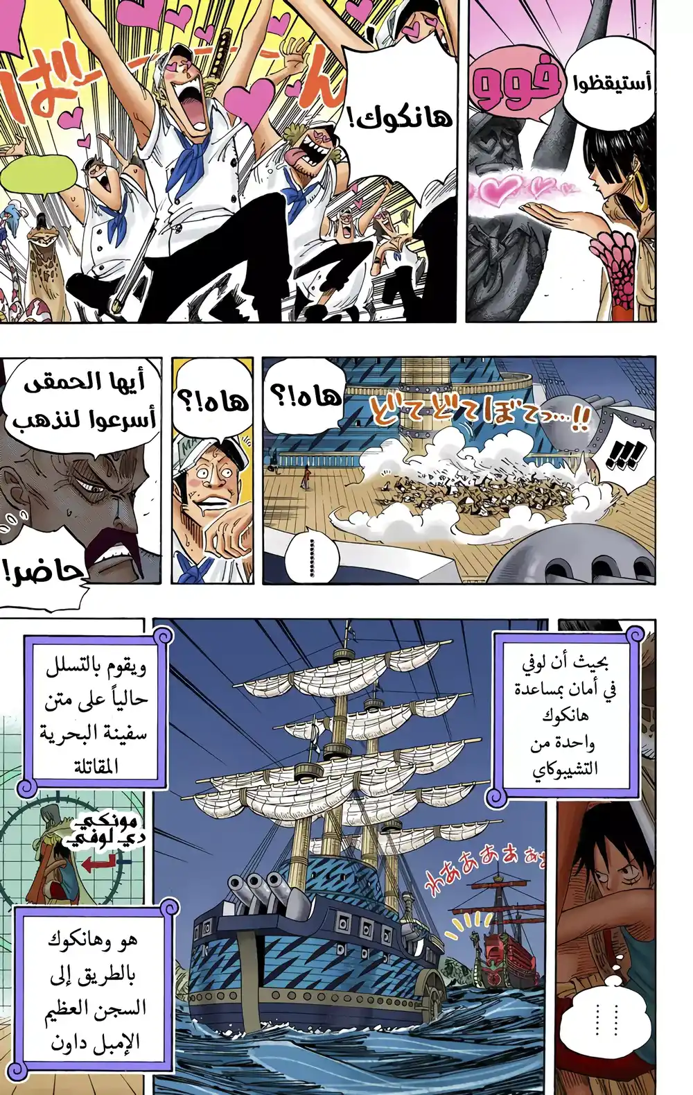 One Piece 523 - الجحيم página 10