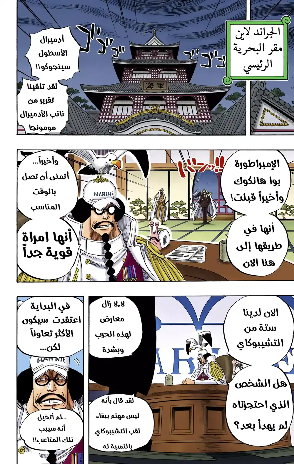 One Piece 523 - الجحيم página 11