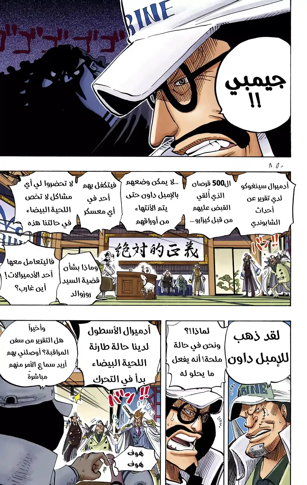 One Piece 523 - الجحيم página 12