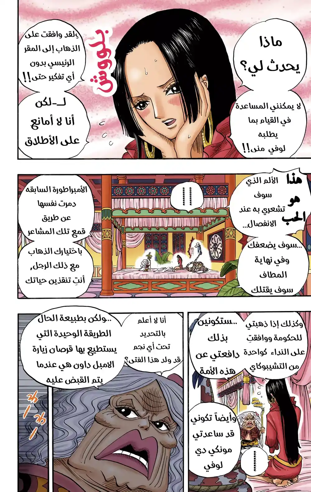 One Piece 523 - الجحيم página 3