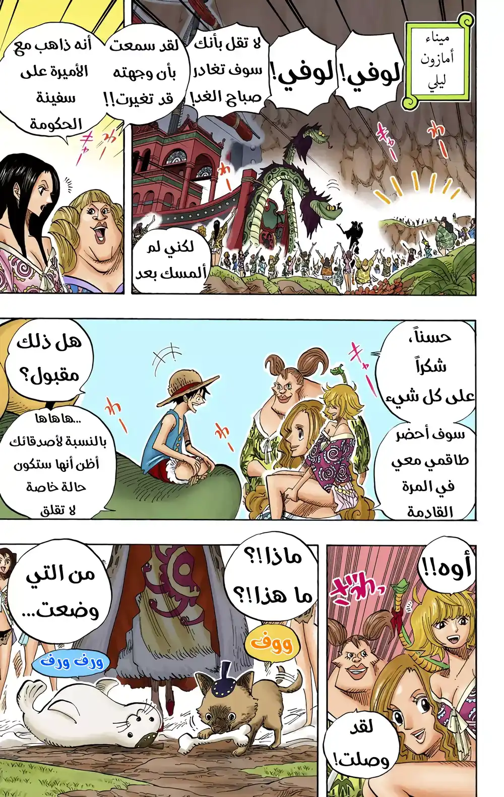 One Piece 523 - الجحيم página 4