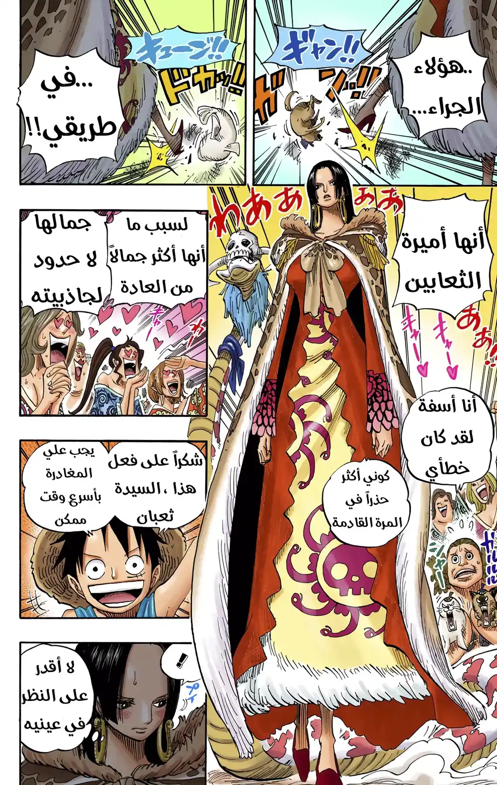 One Piece 523 - الجحيم página 5