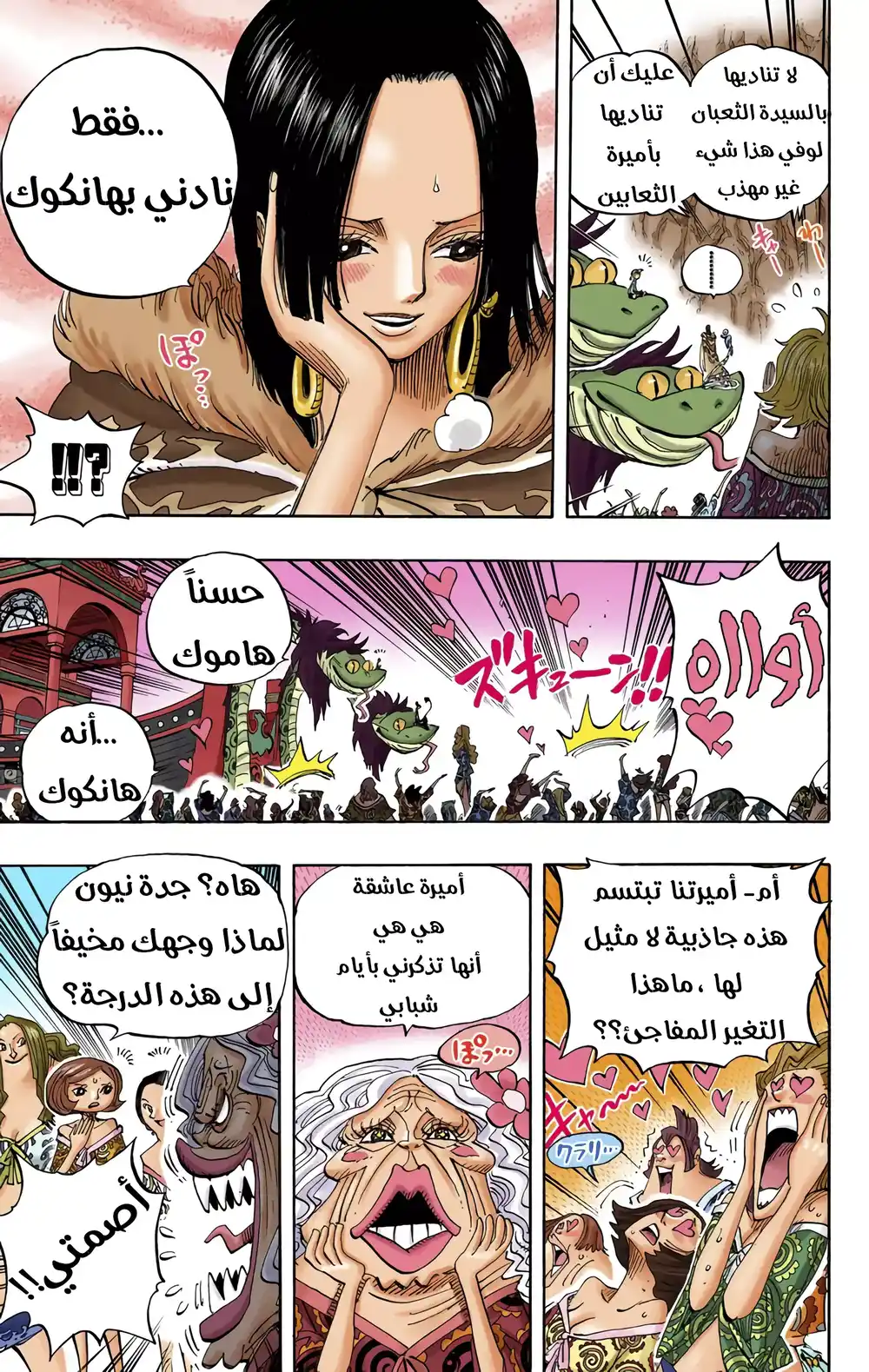 One Piece 523 - الجحيم página 6