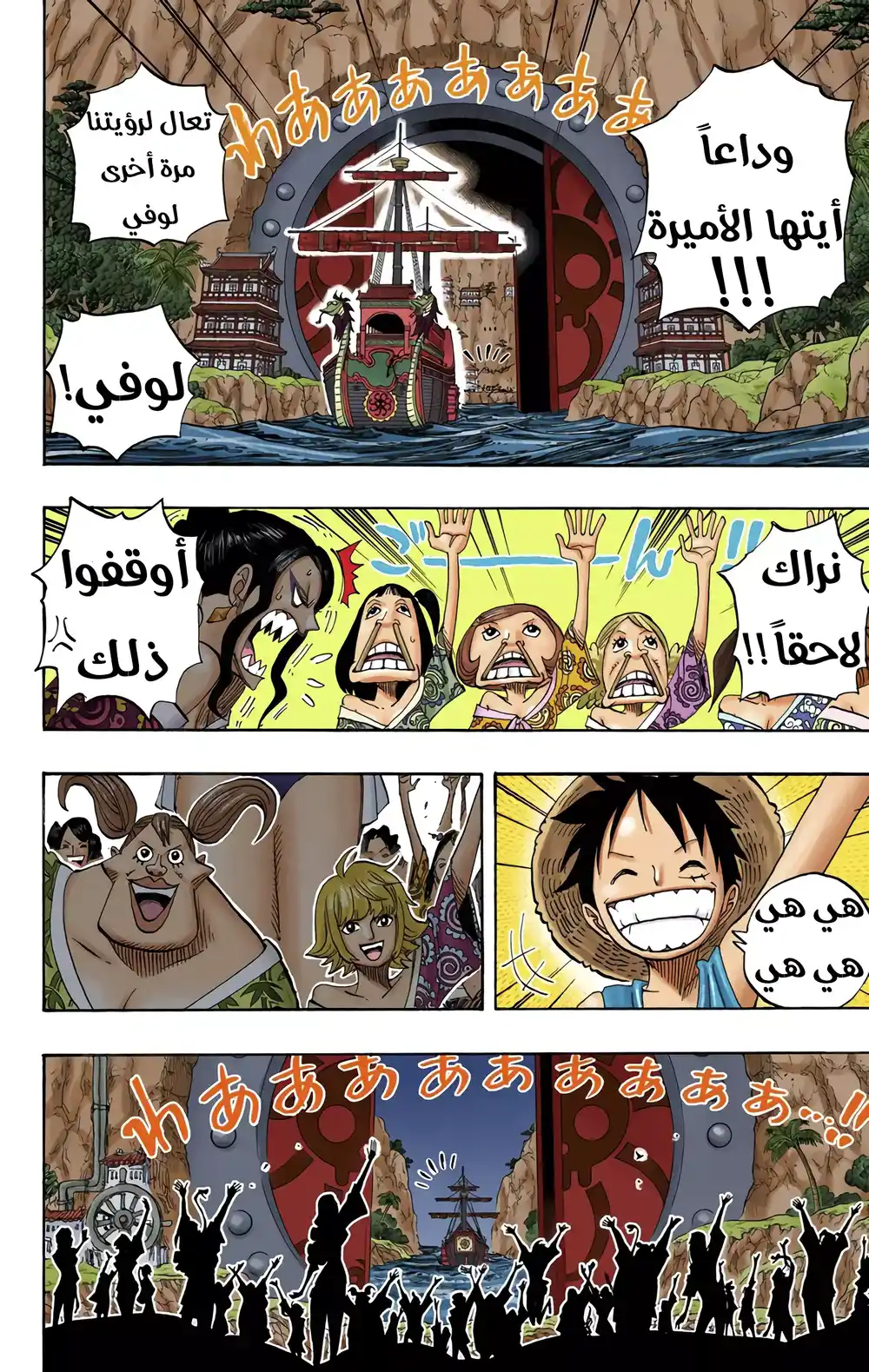 One Piece 523 - الجحيم página 7