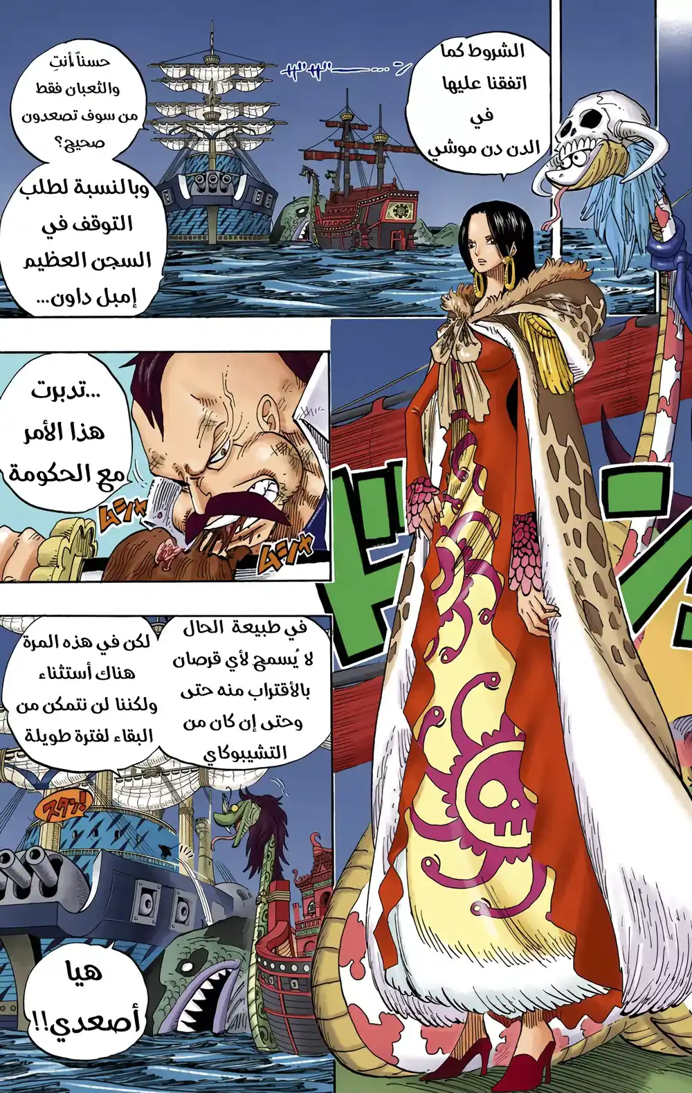 One Piece 523 - الجحيم página 8