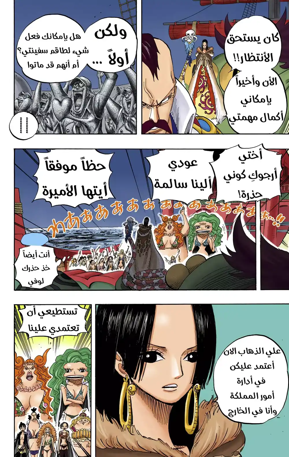 One Piece 523 - الجحيم página 9