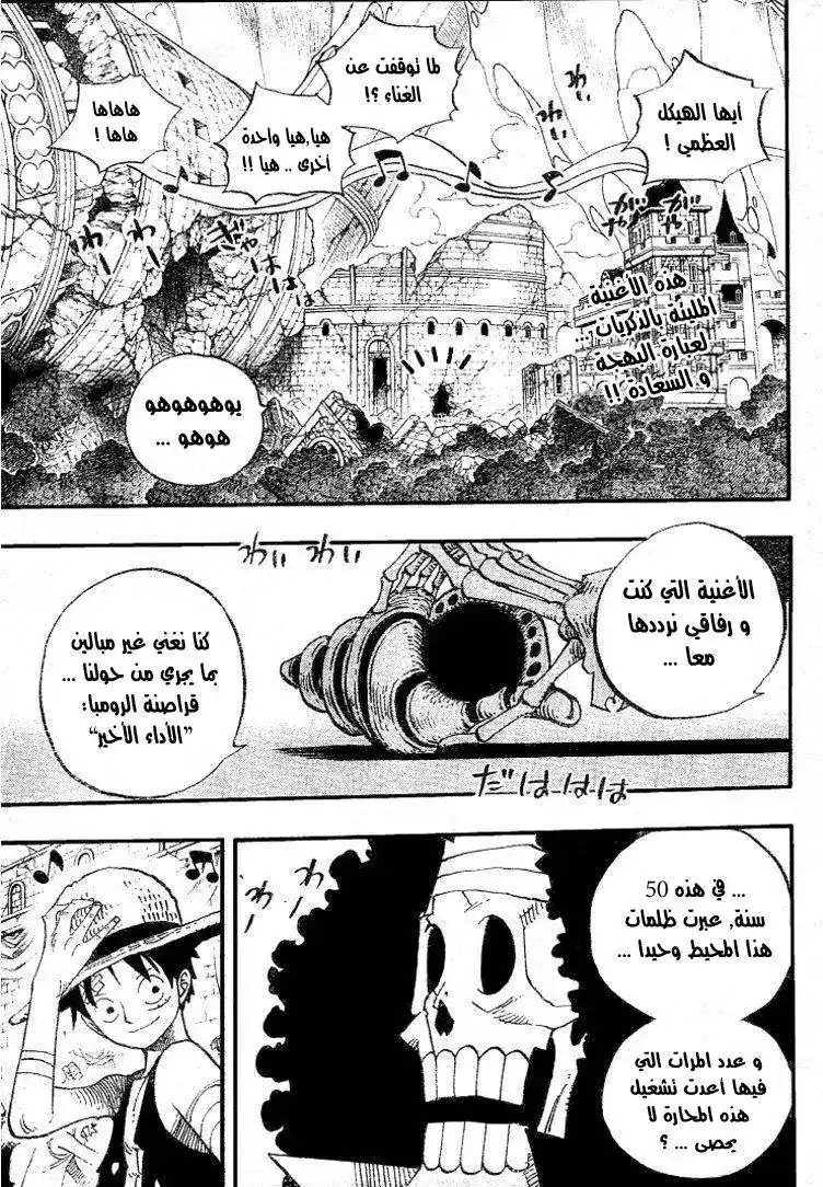 One Piece 489 - العضو الثامن página 3