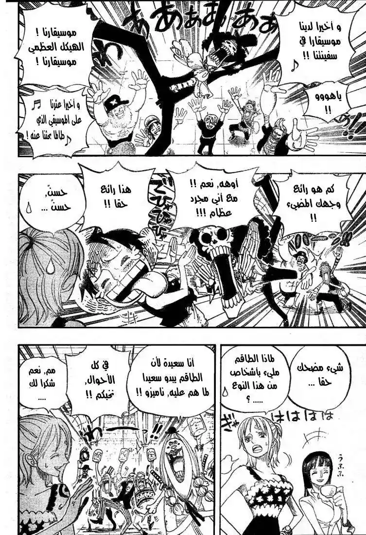 One Piece 489 - العضو الثامن página 7