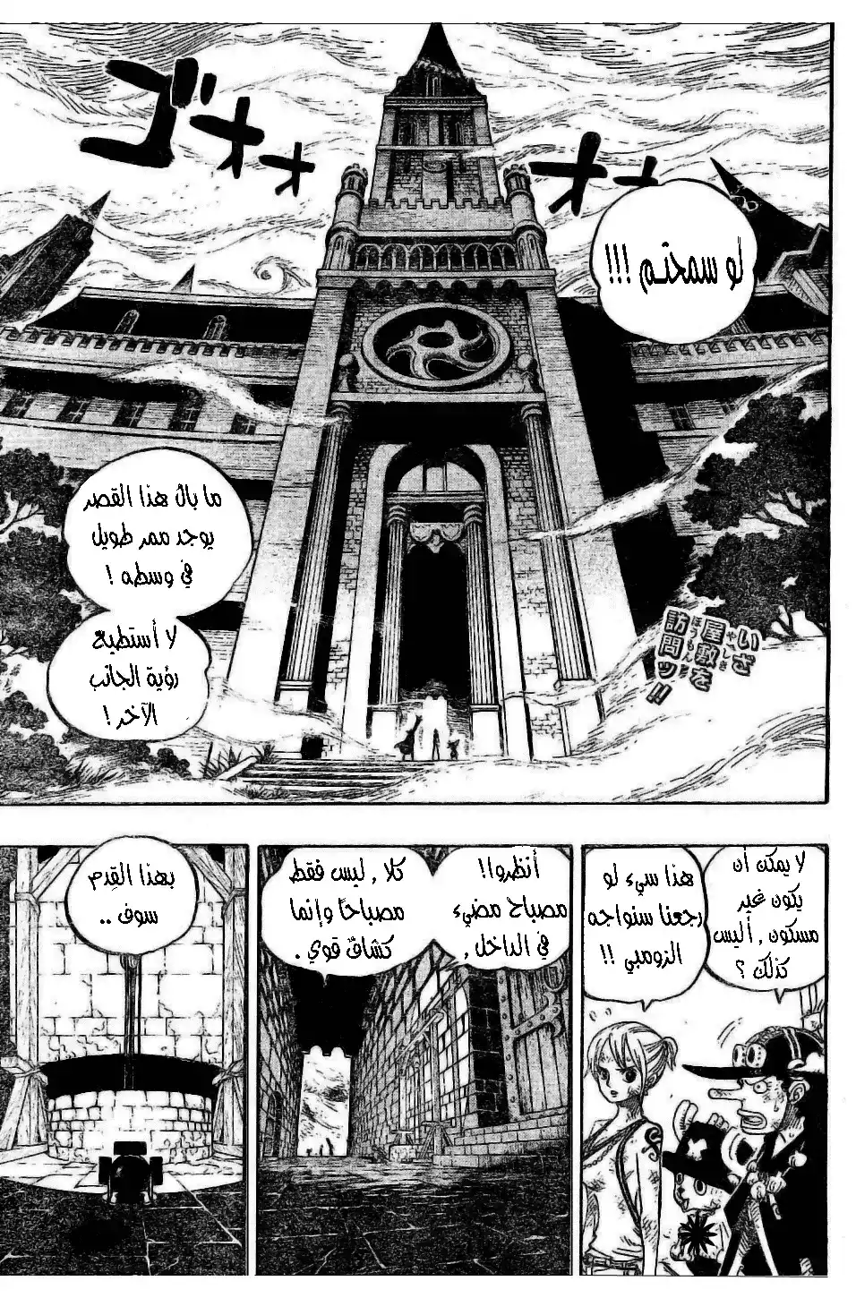 One Piece 446 - دكتور هوجباك página 1