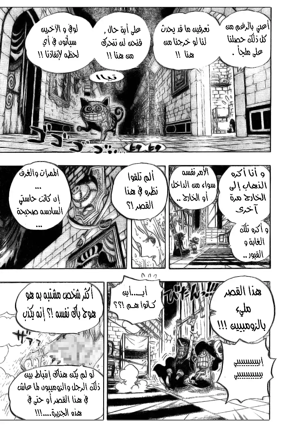 One Piece 446 - دكتور هوجباك página 10