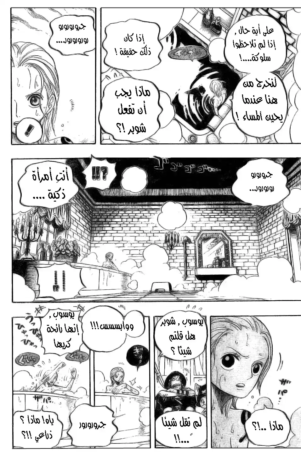 One Piece 446 - دكتور هوجباك página 11