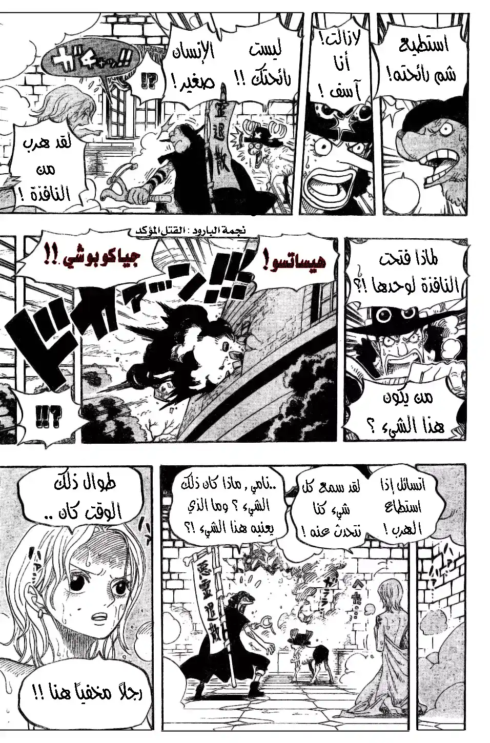 One Piece 446 - دكتور هوجباك página 14