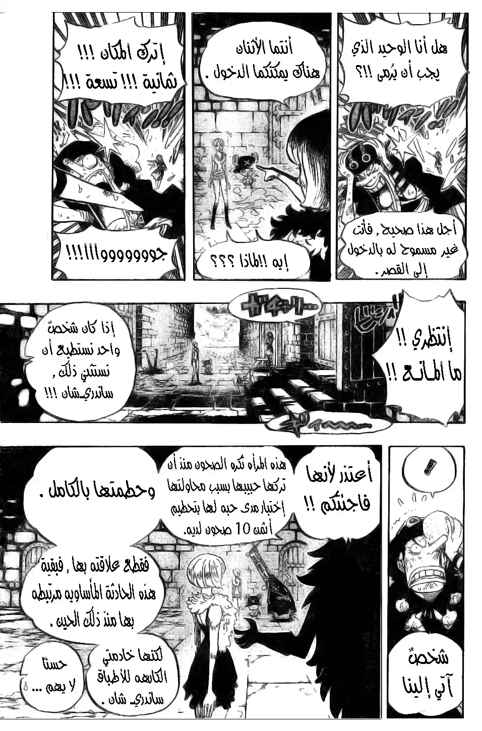 One Piece 446 - دكتور هوجباك página 2