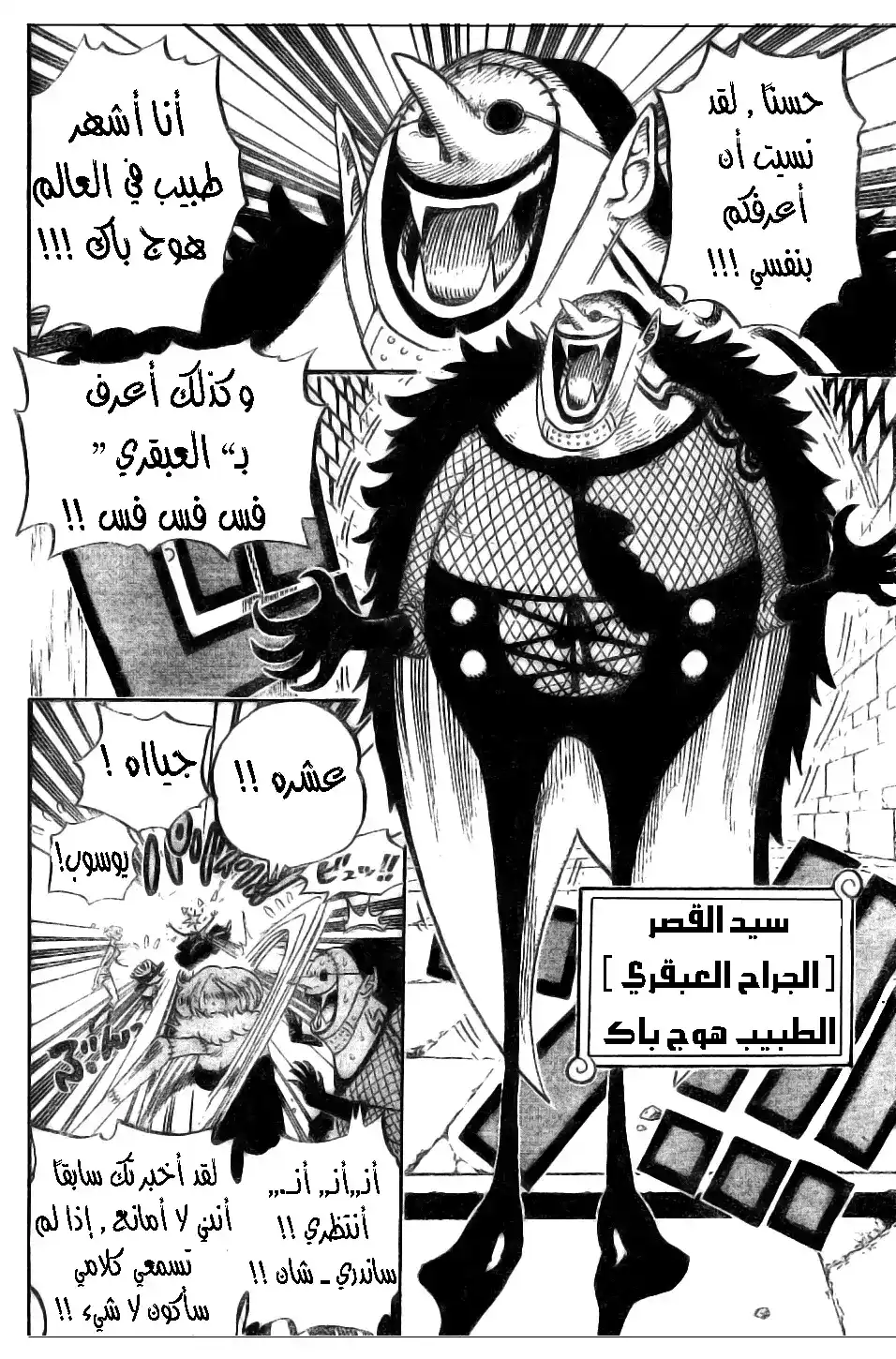 One Piece 446 - دكتور هوجباك página 3