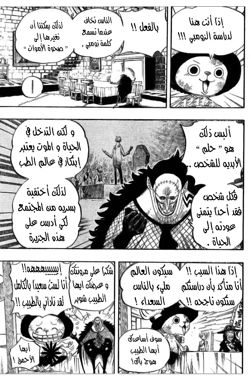 One Piece 446 - دكتور هوجباك página 6