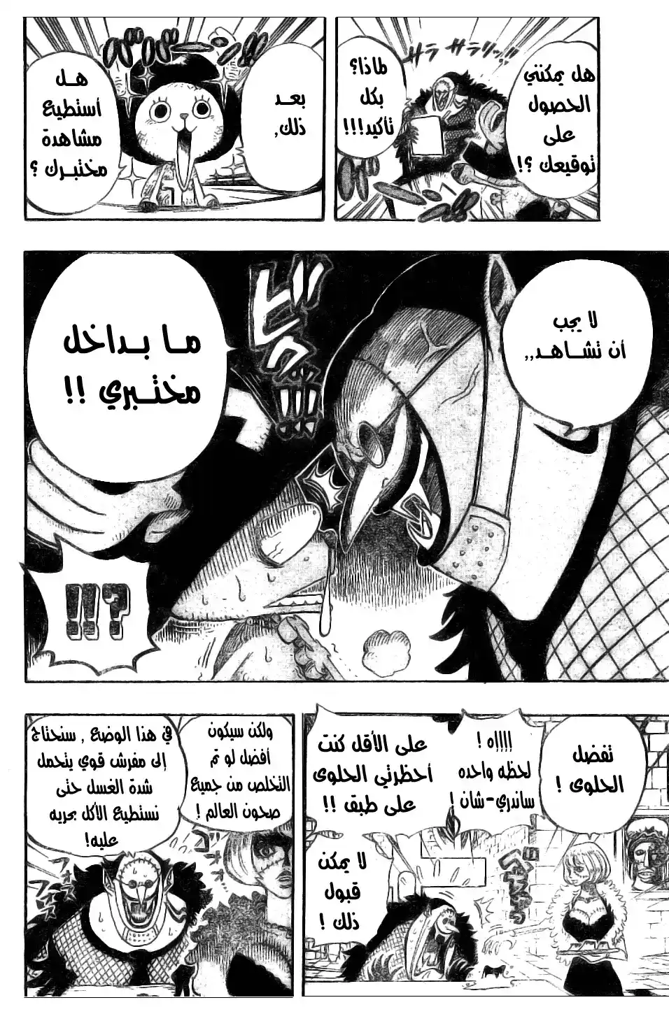 One Piece 446 - دكتور هوجباك página 7