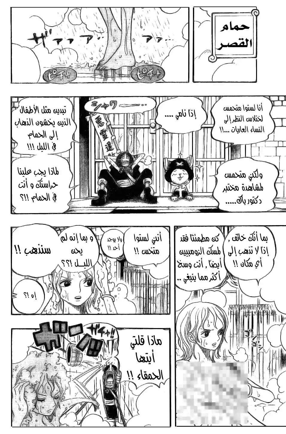 One Piece 446 - دكتور هوجباك página 9