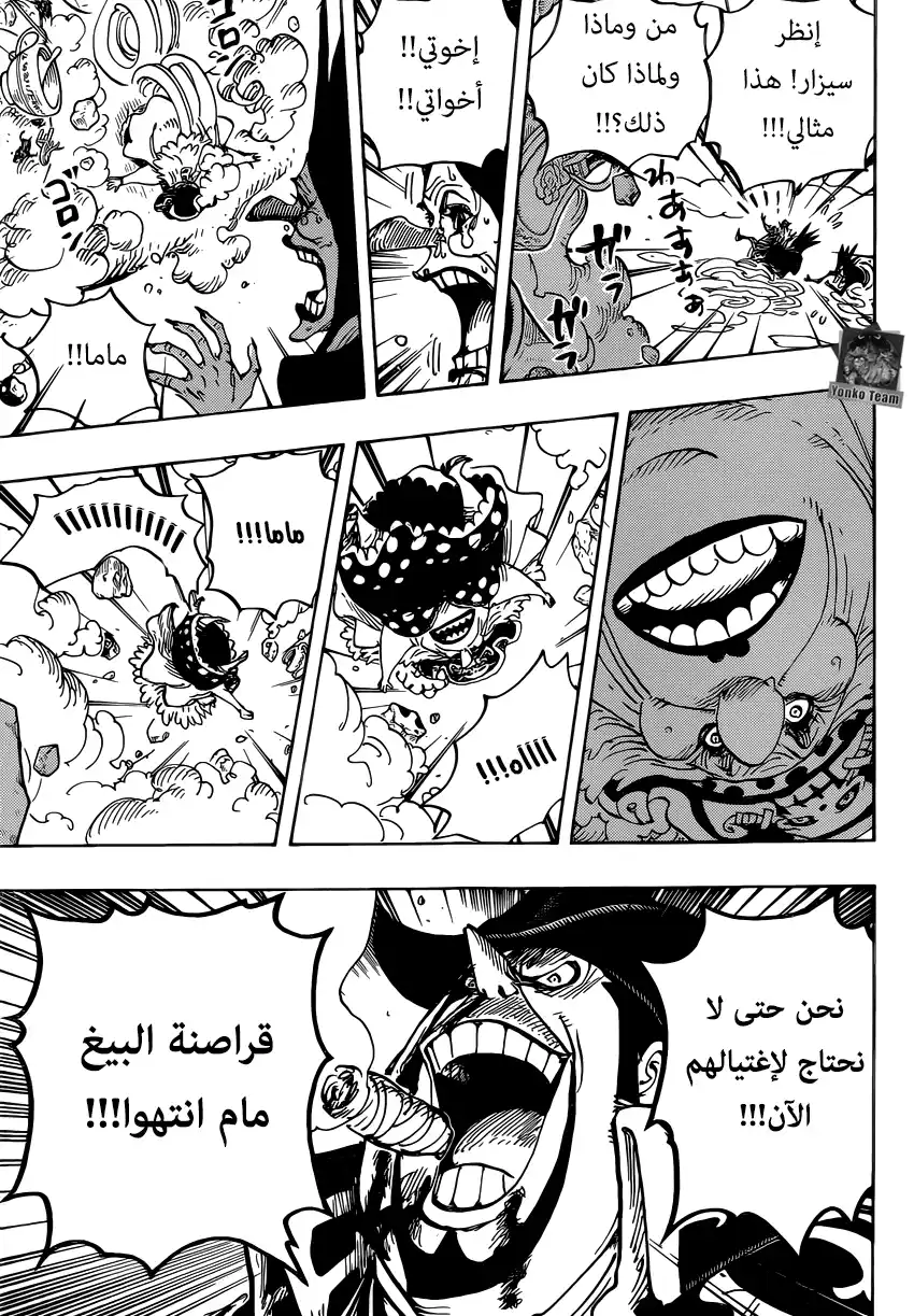 One Piece 872 - طري ورقيق página 10