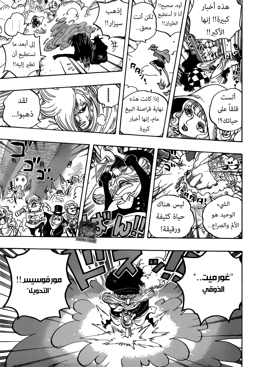 One Piece 872 - طري ورقيق página 12