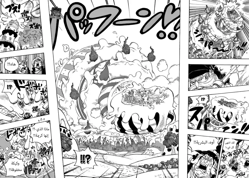 One Piece 872 - طري ورقيق página 13