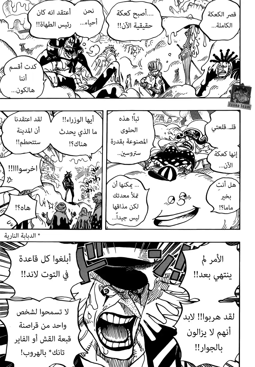 One Piece 872 - طري ورقيق página 15