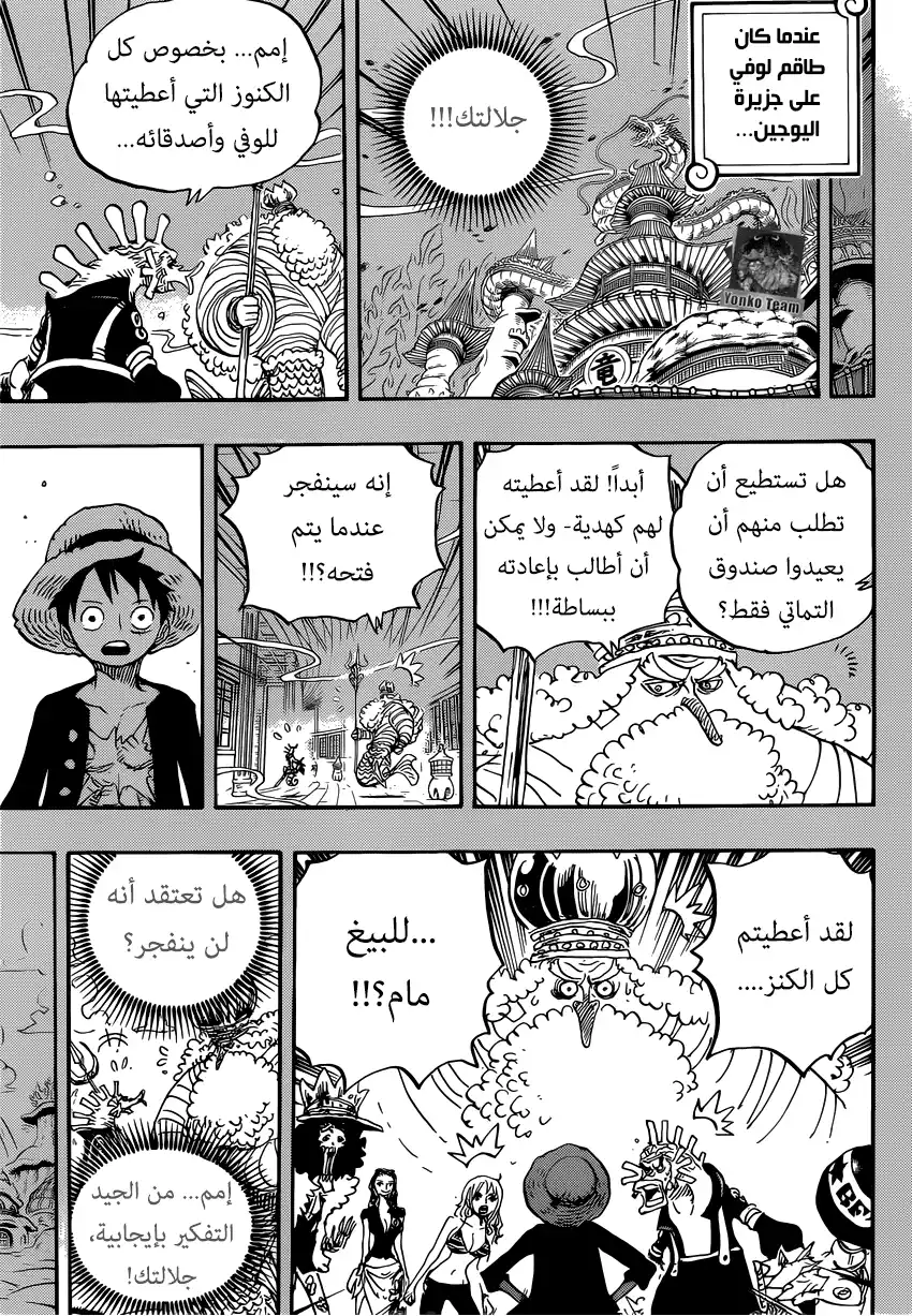 One Piece 872 - طري ورقيق página 5