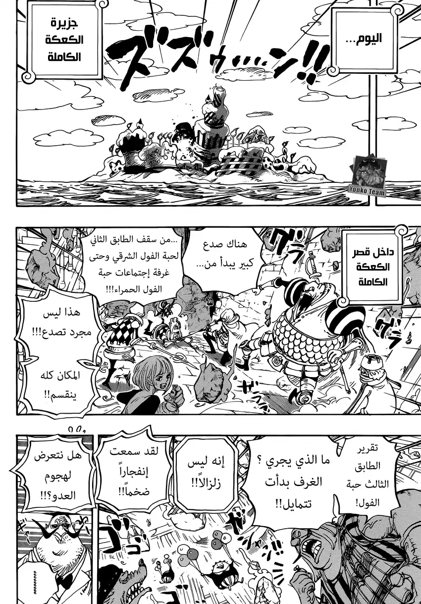 One Piece 872 - طري ورقيق página 6