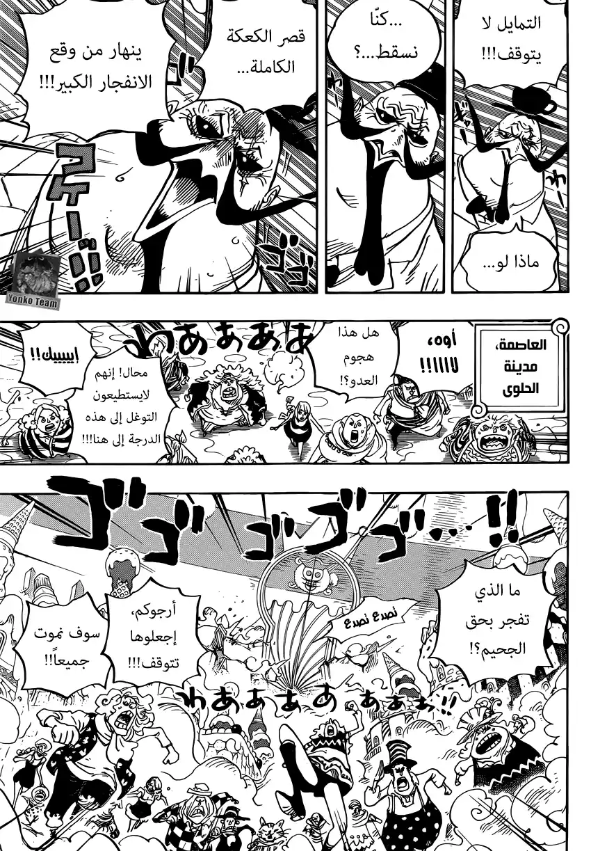 One Piece 872 - طري ورقيق página 7