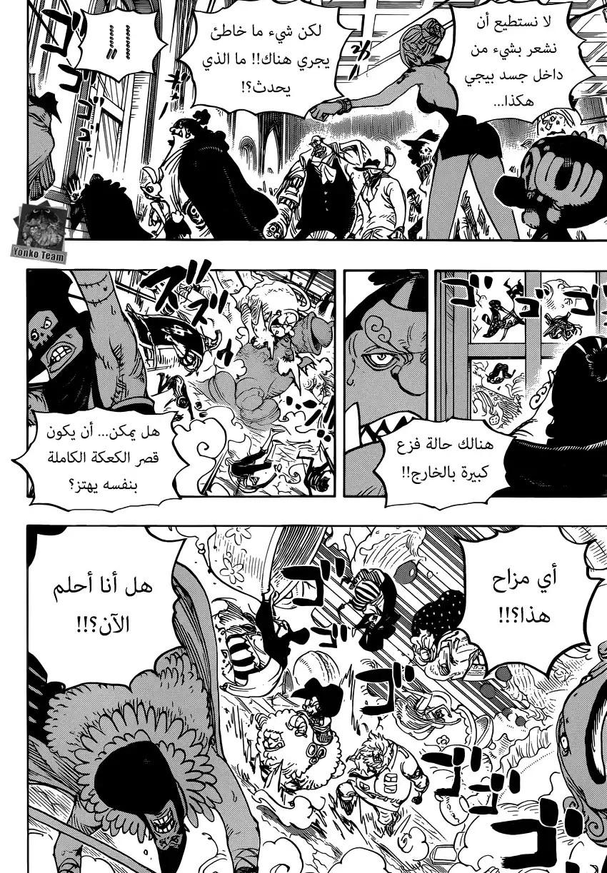 One Piece 872 - طري ورقيق página 9