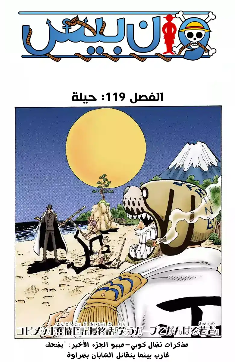 One Piece 119 - حيلة página 2