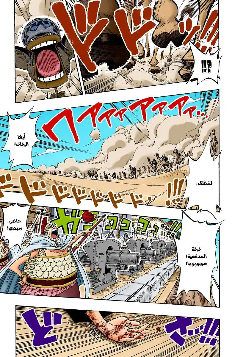 One Piece 182 - هدير página 12