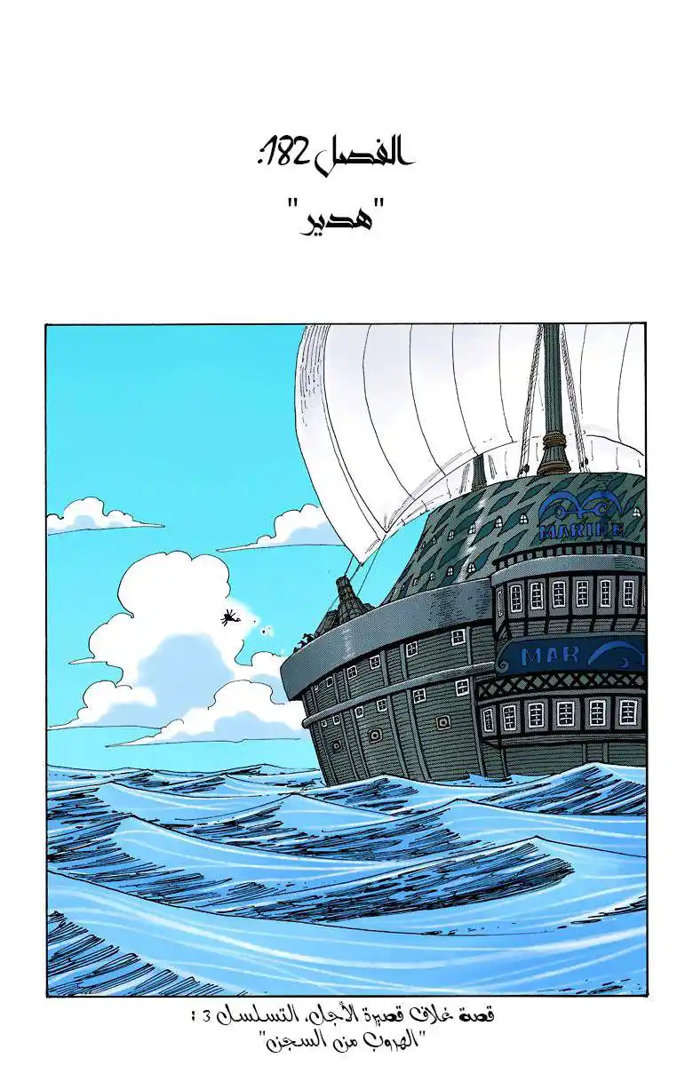 One Piece 182 - هدير página 2