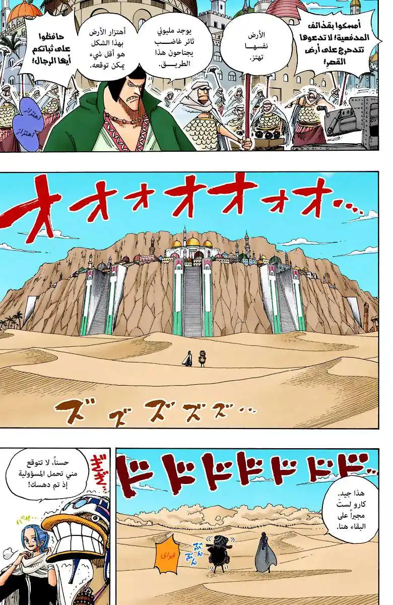 One Piece 182 - هدير página 4