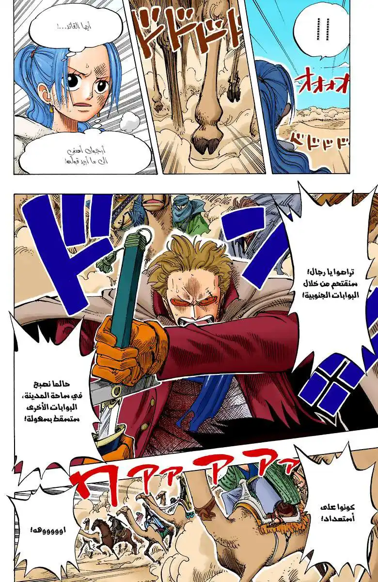 One Piece 182 - هدير página 5