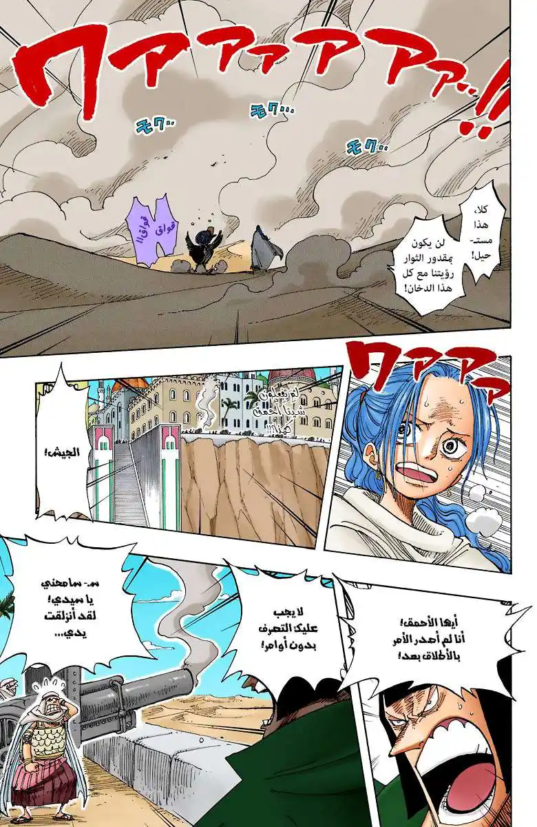 One Piece 182 - هدير página 8