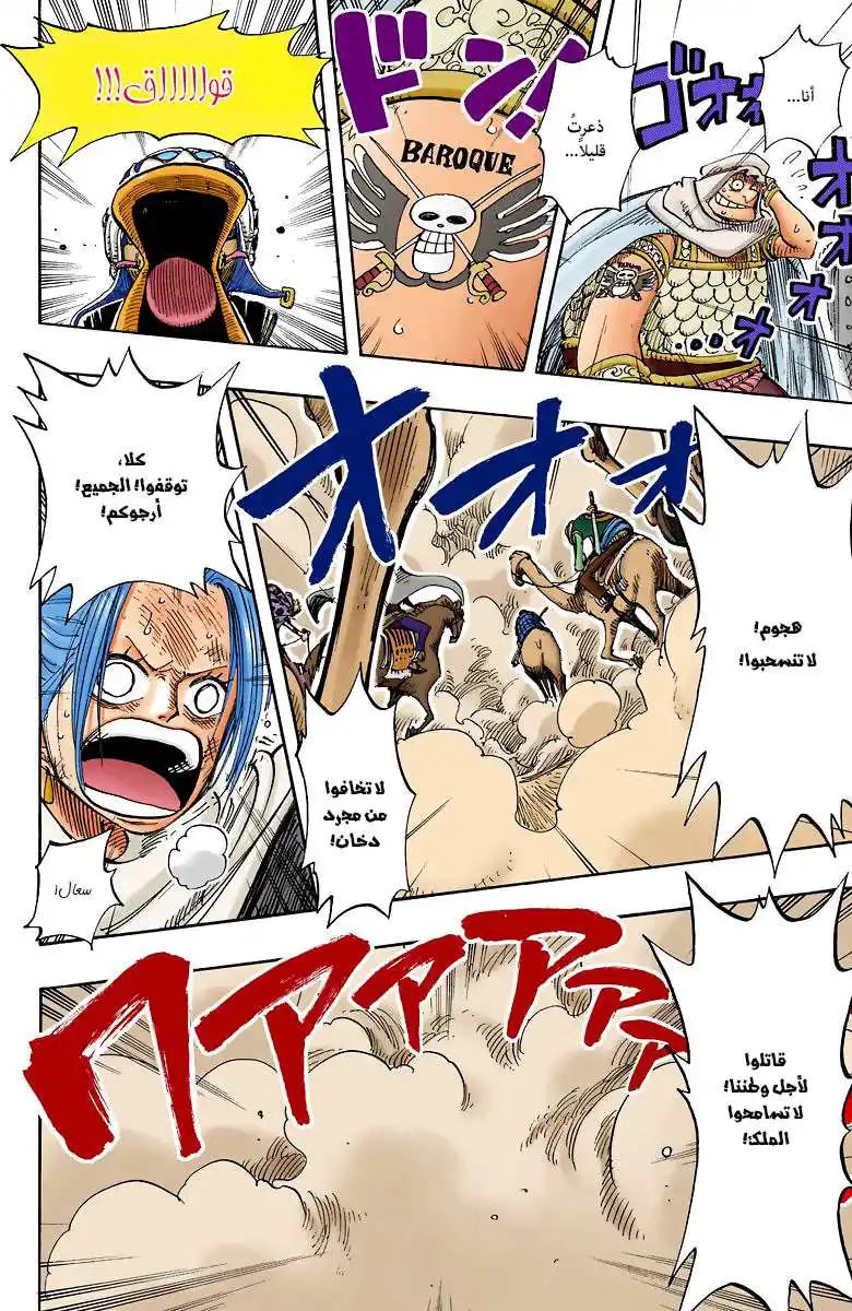 One Piece 182 - هدير página 9