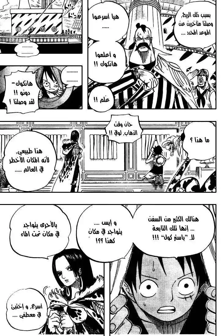 One Piece 525 - سحن تحت الماء , امبل داون página 11