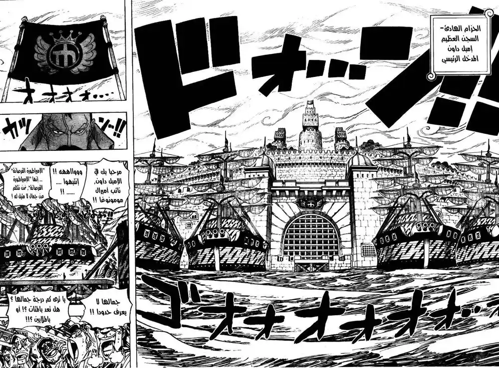 One Piece 525 - سحن تحت الماء , امبل داون página 12