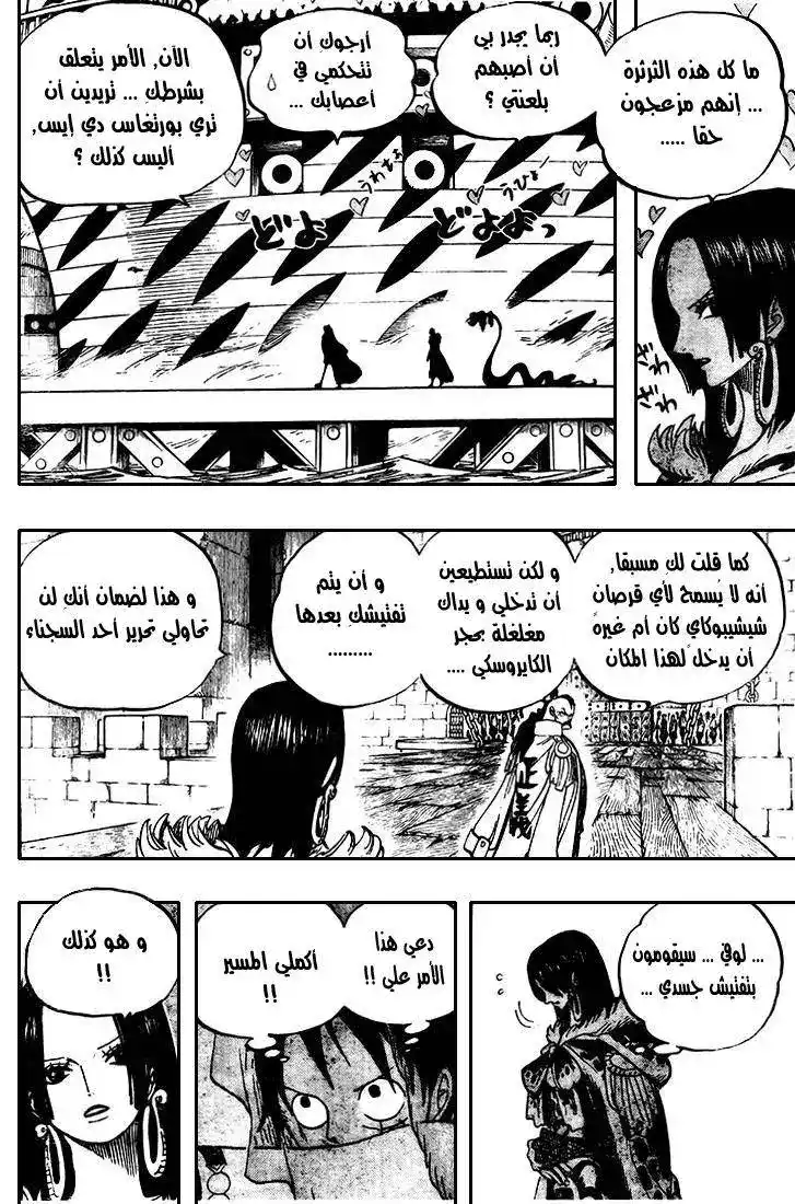 One Piece 525 - سحن تحت الماء , امبل داون página 13