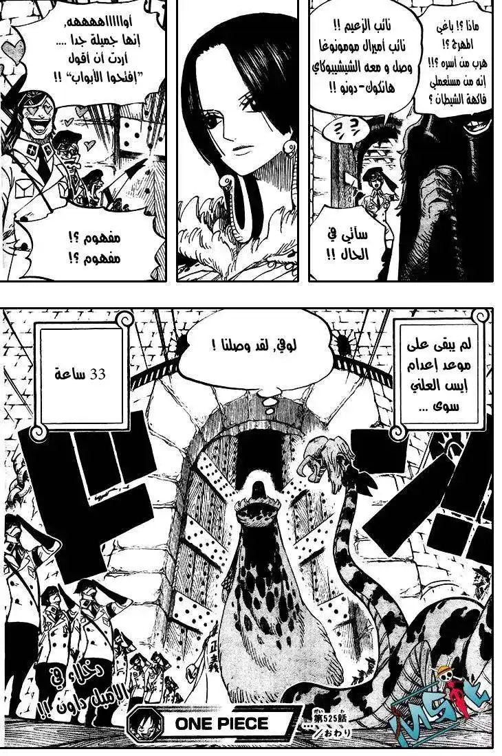 One Piece 525 - سحن تحت الماء , امبل داون página 14