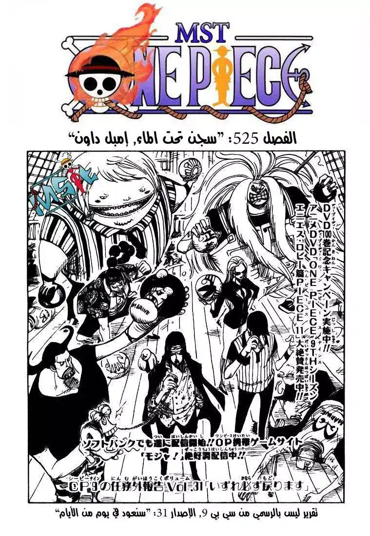 One Piece 525 - سحن تحت الماء , امبل داون página 2