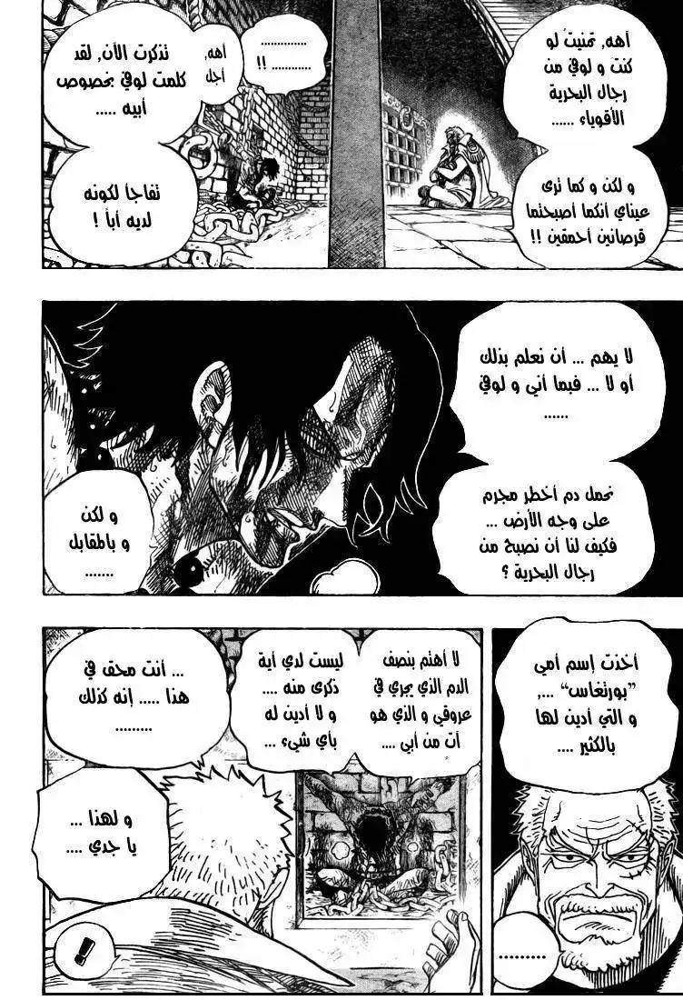 One Piece 525 - سحن تحت الماء , امبل داون página 3